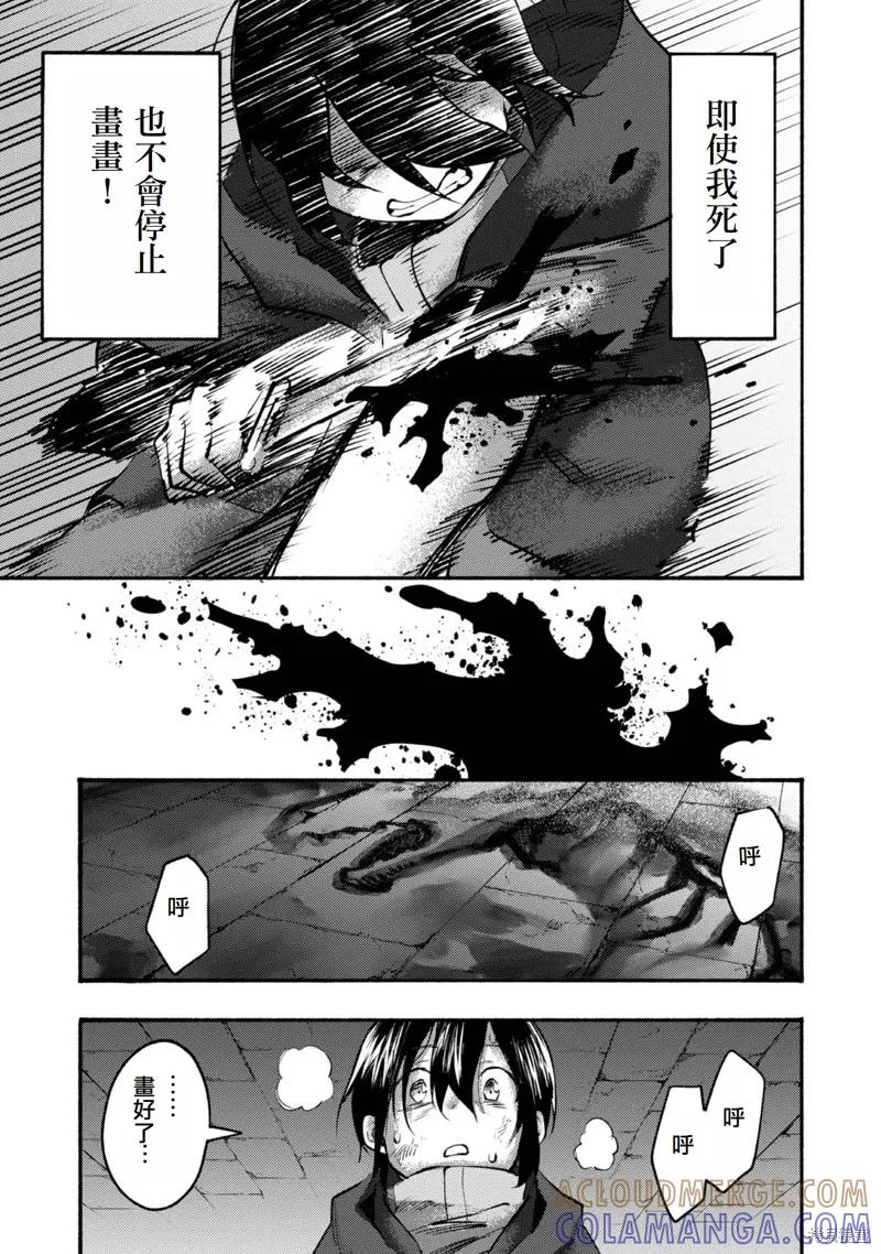 《今天画出来的年糕也很美味》第7话(试阅版) 第37页