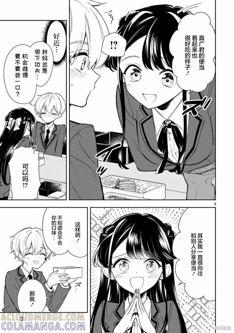 《一条同学总是情不自禁》第07话 第3页
