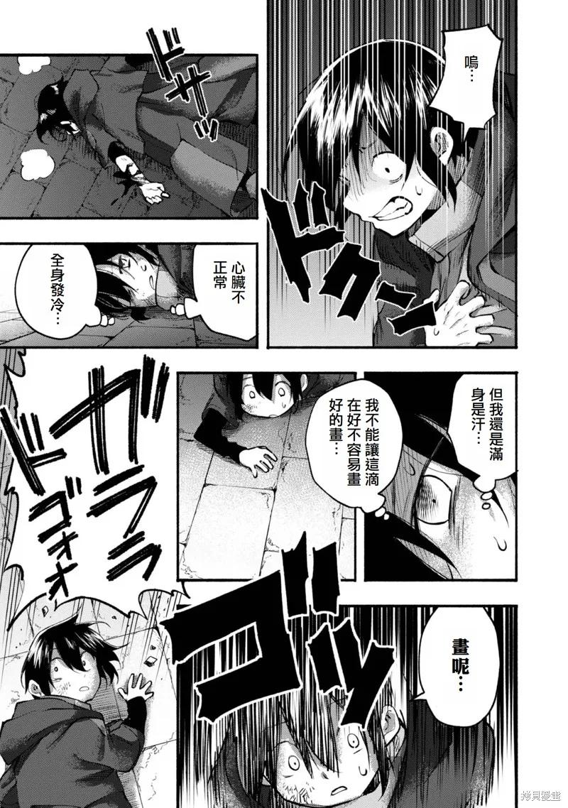 《今天画出来的年糕也很美味》第7话(试阅版) 第39页
