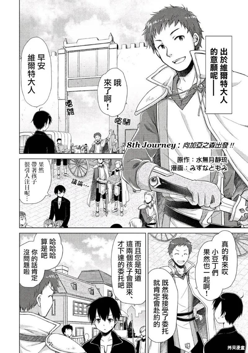 《异世界悠闲纪行～边养娃边当冒险者～》第08话 第2页