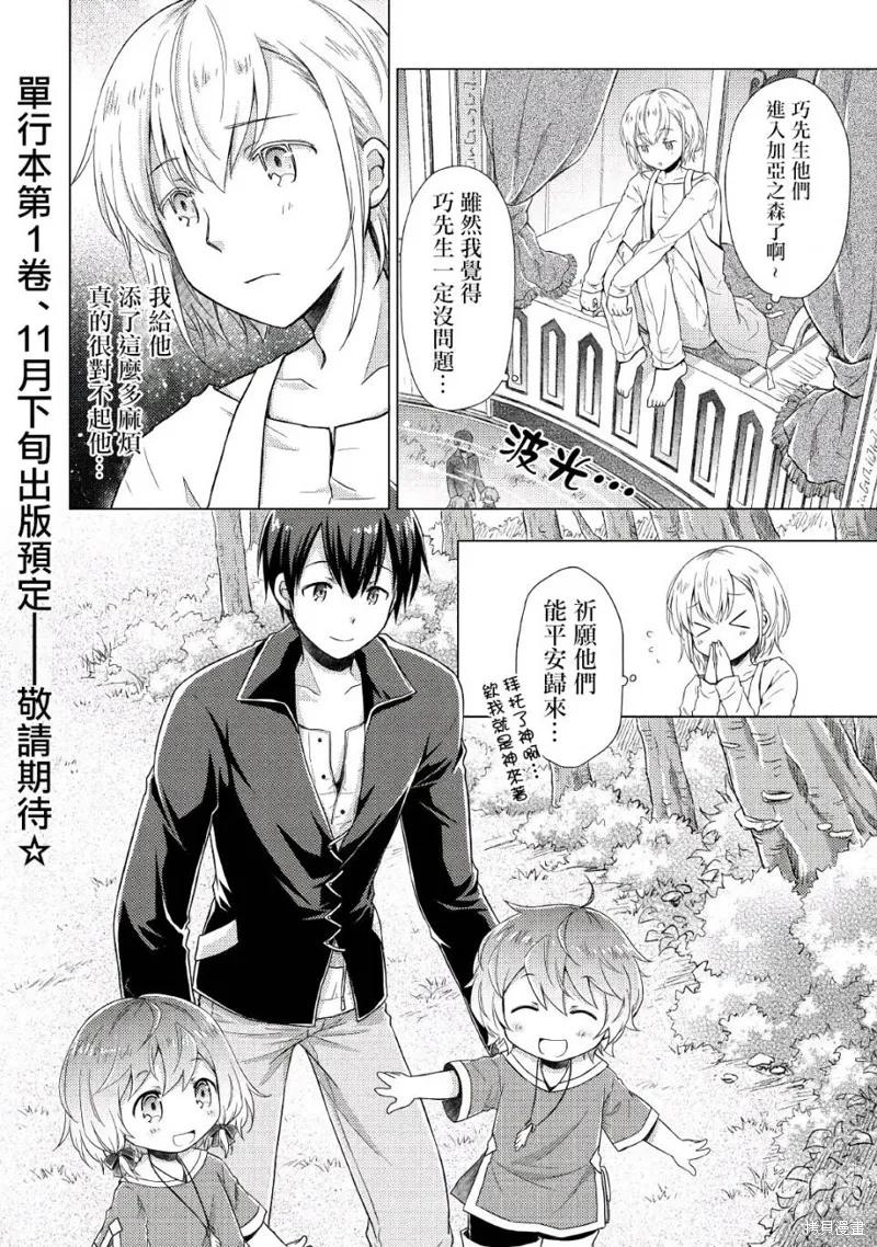 《异世界悠闲纪行～边养娃边当冒险者～》第08话 第24页