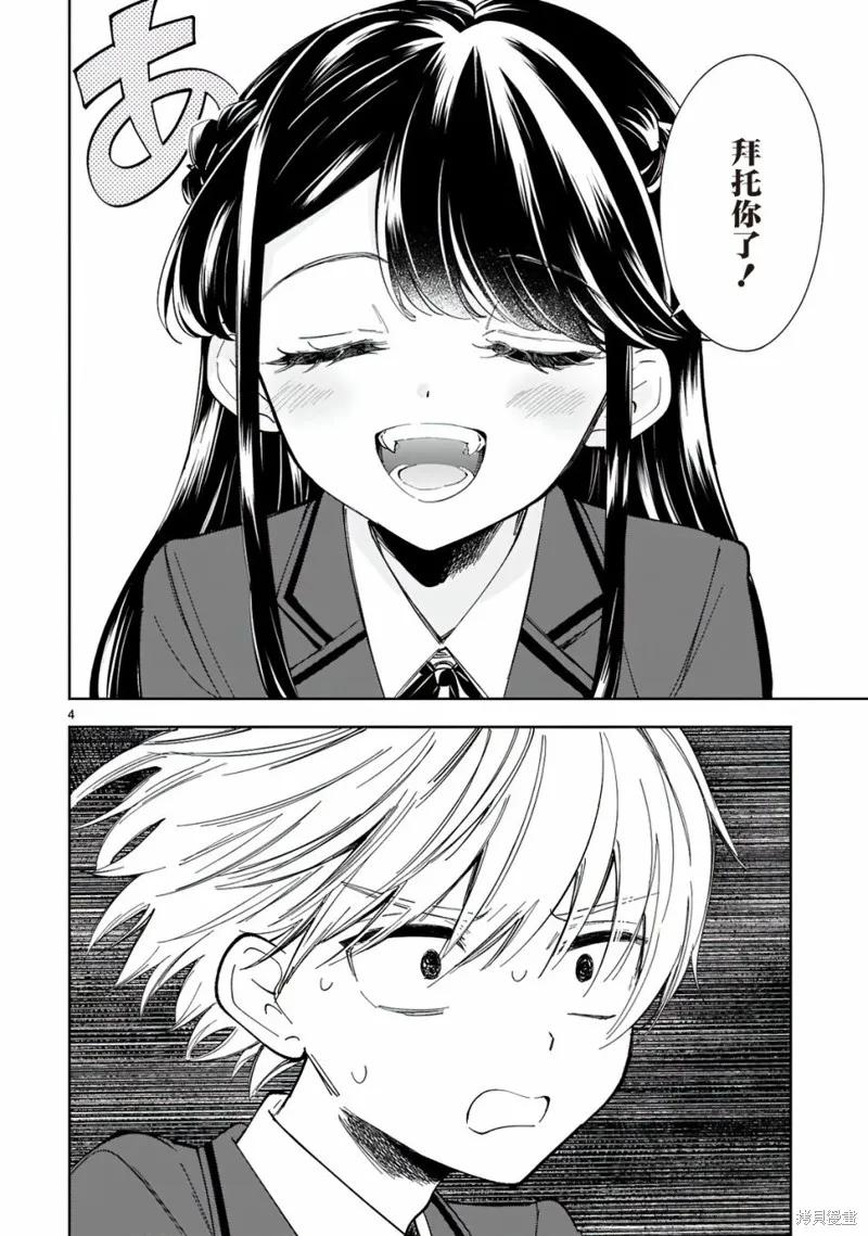 《一条同学总是情不自禁》第07话 第4页