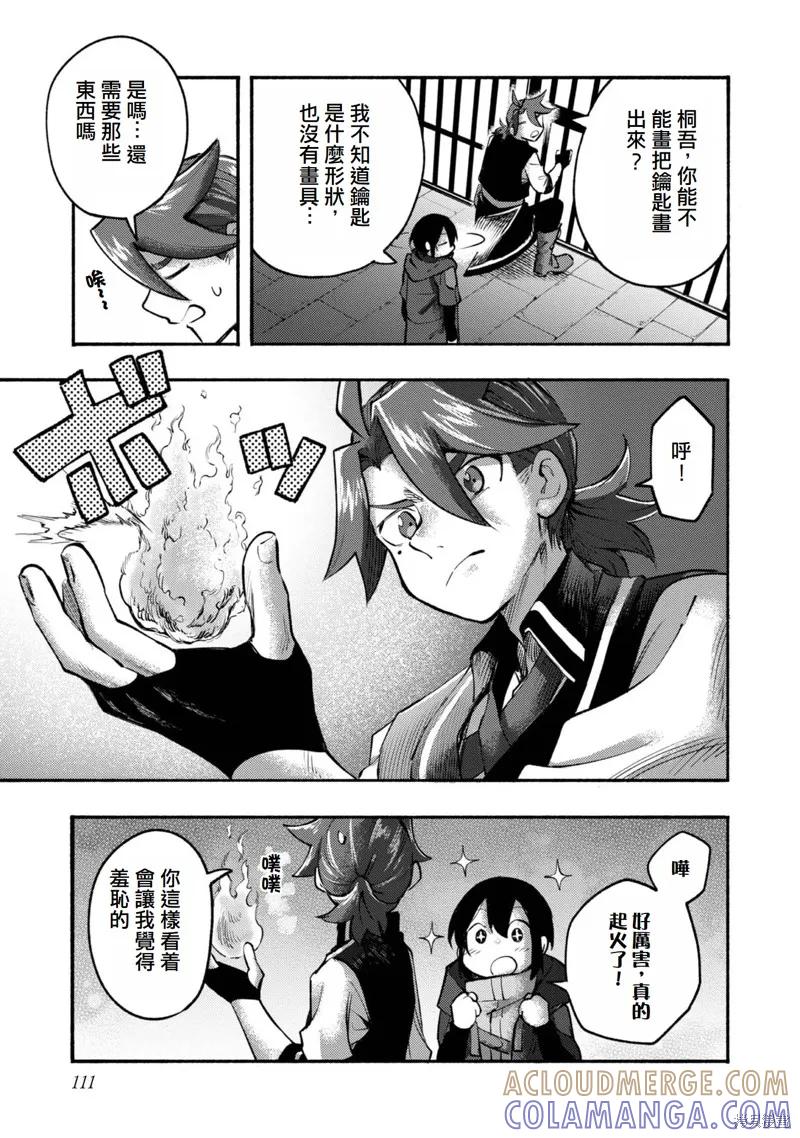 《今天画出来的年糕也很美味》第7话(试阅版) 第19页