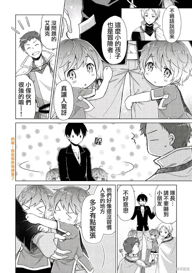 《异世界悠闲纪行～边养娃边当冒险者～》第08话 第4页