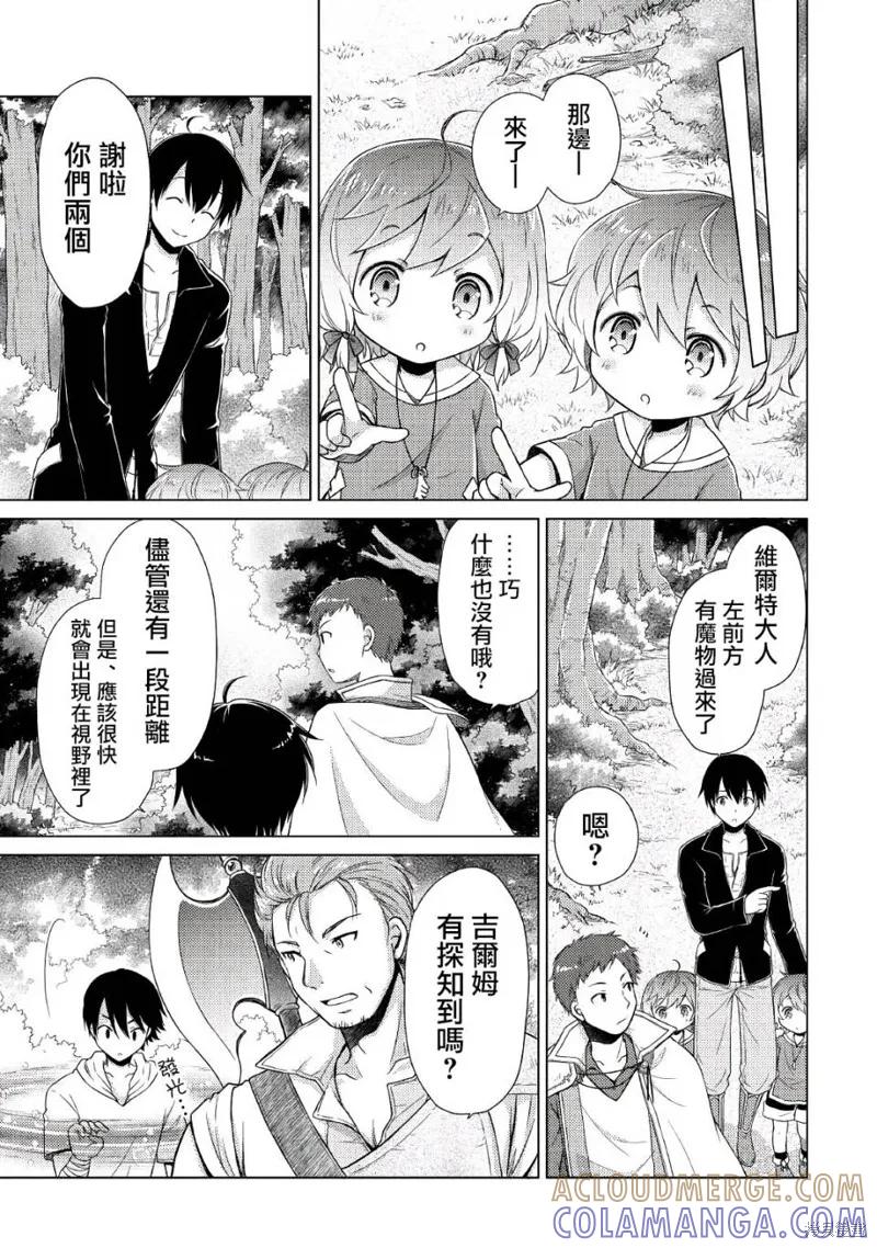 《异世界悠闲纪行～边养娃边当冒险者～》第08话 第11页