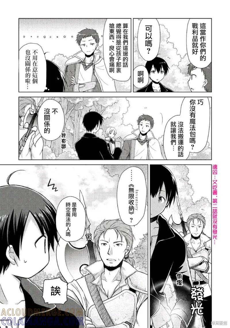 《异世界悠闲纪行～边养娃边当冒险者～》第08话 第21页