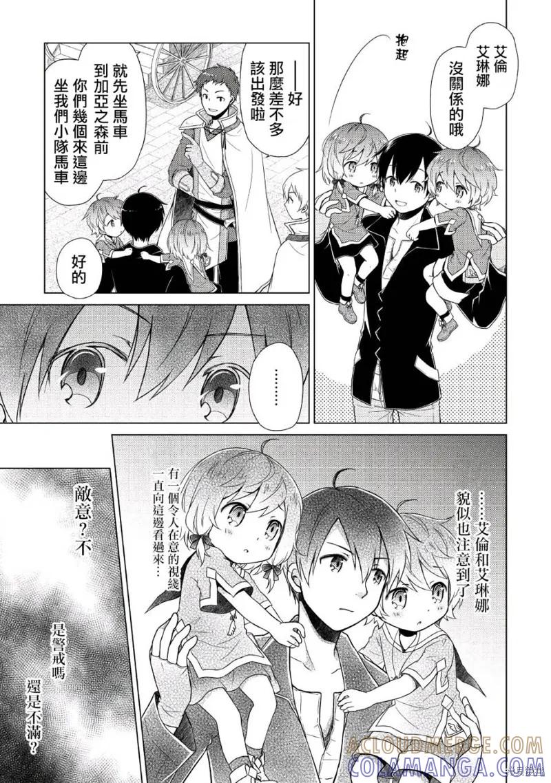 《异世界悠闲纪行～边养娃边当冒险者～》第08话 第5页