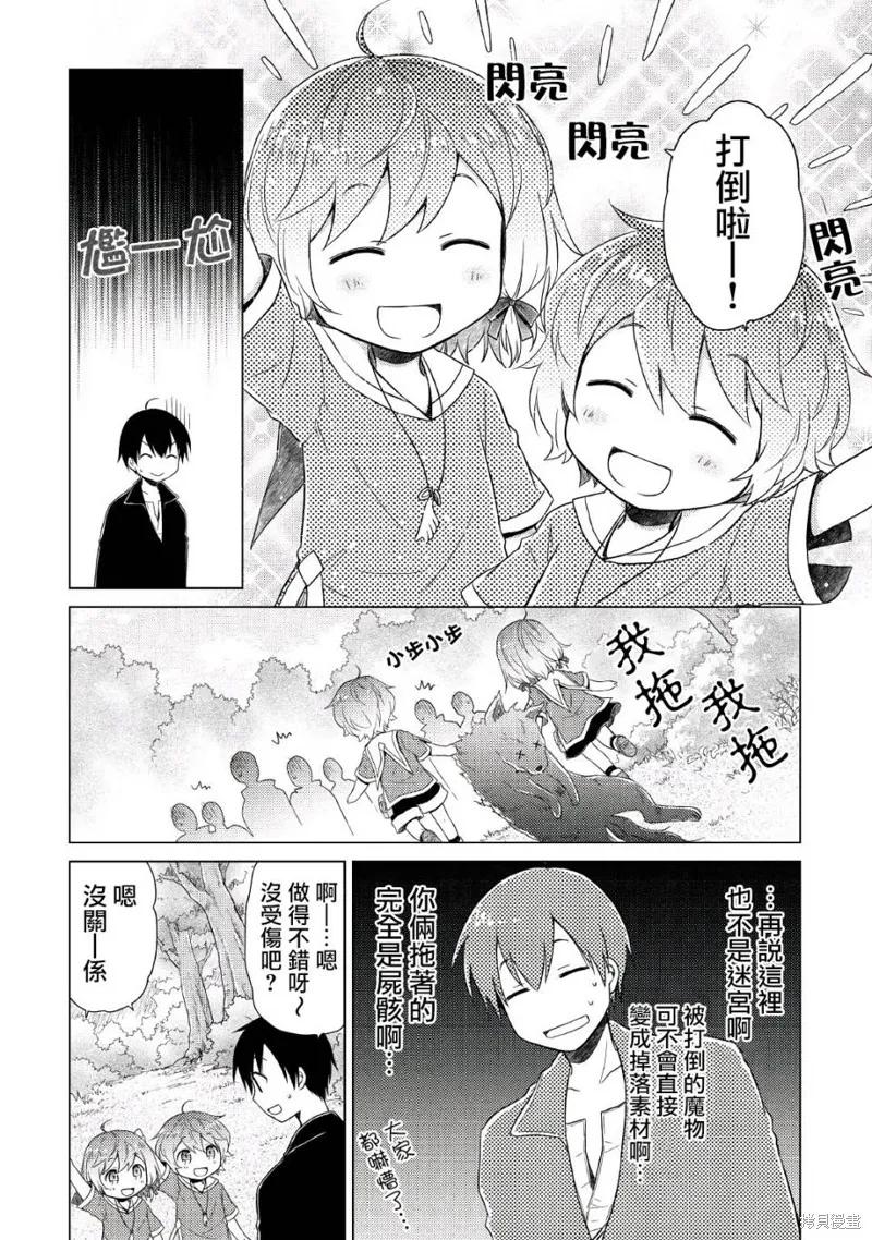 《异世界悠闲纪行～边养娃边当冒险者～》第08话 第16页