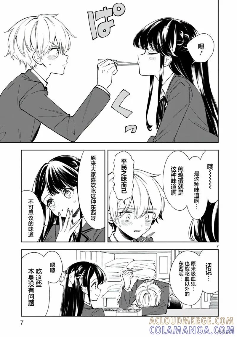 《一条同学总是情不自禁》第07话 第7页