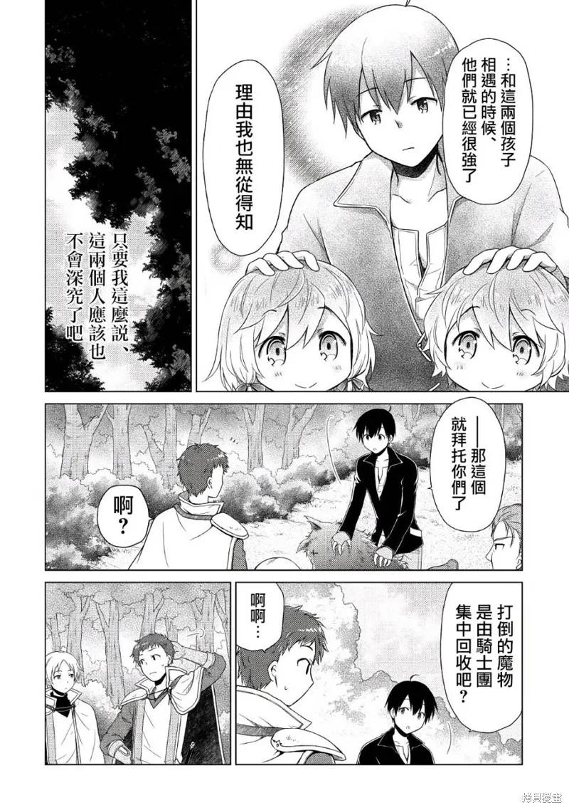 《异世界悠闲纪行～边养娃边当冒险者～》第08话 第20页