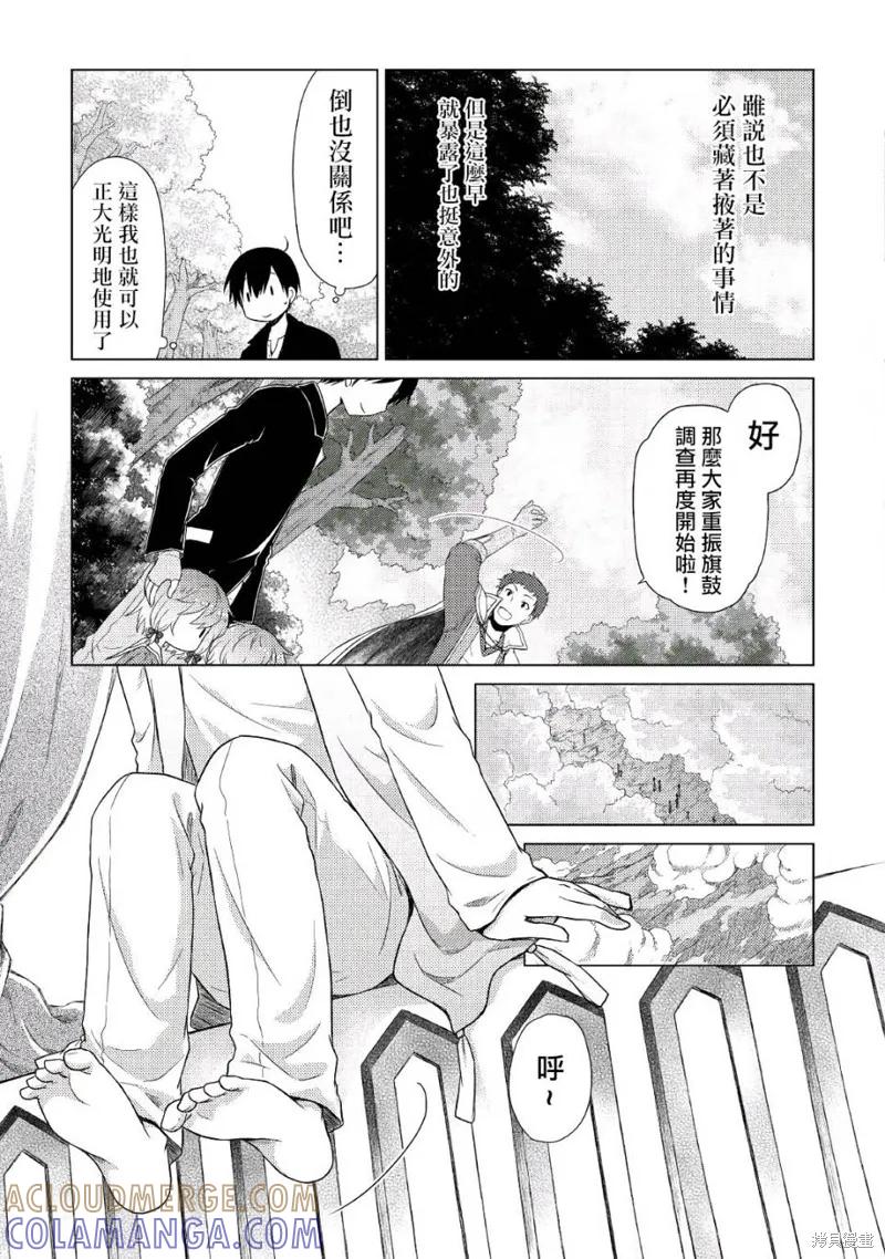 《异世界悠闲纪行～边养娃边当冒险者～》第08话 第23页