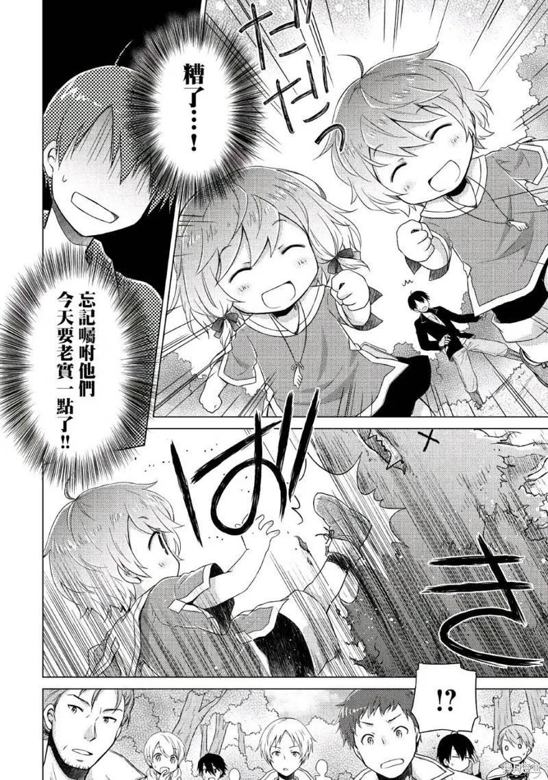 《异世界悠闲纪行～边养娃边当冒险者～》第08话 第14页