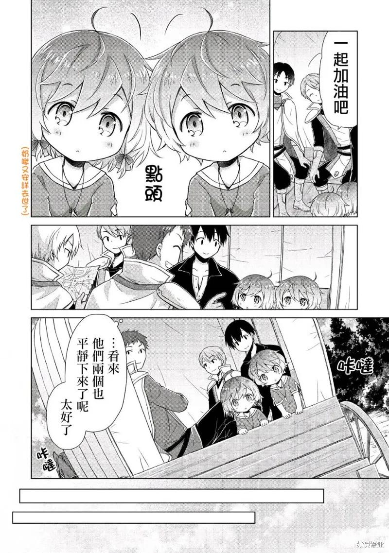 《异世界悠闲纪行～边养娃边当冒险者～》第08话 第8页