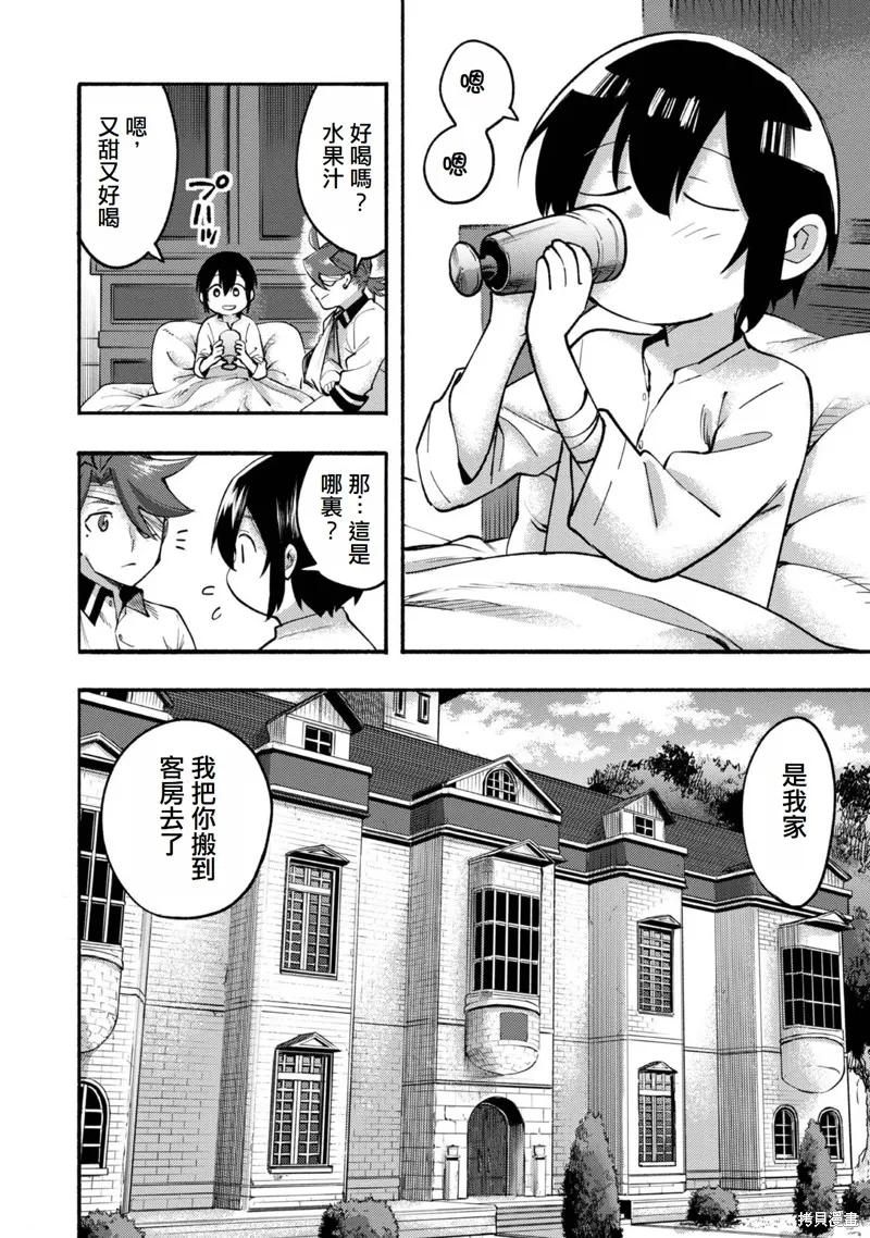 《今天画出来的年糕也很美味》第8话(试阅版) 第4页