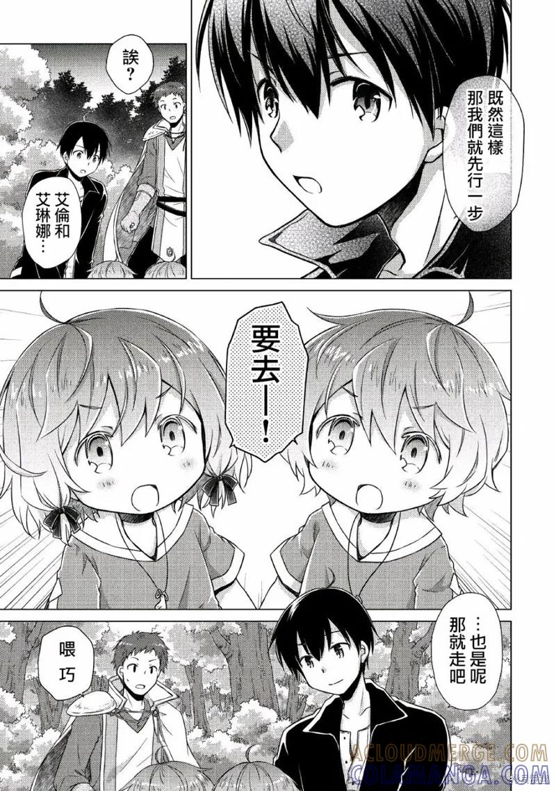 《异世界悠闲纪行～边养娃边当冒险者～》第09话 第23页