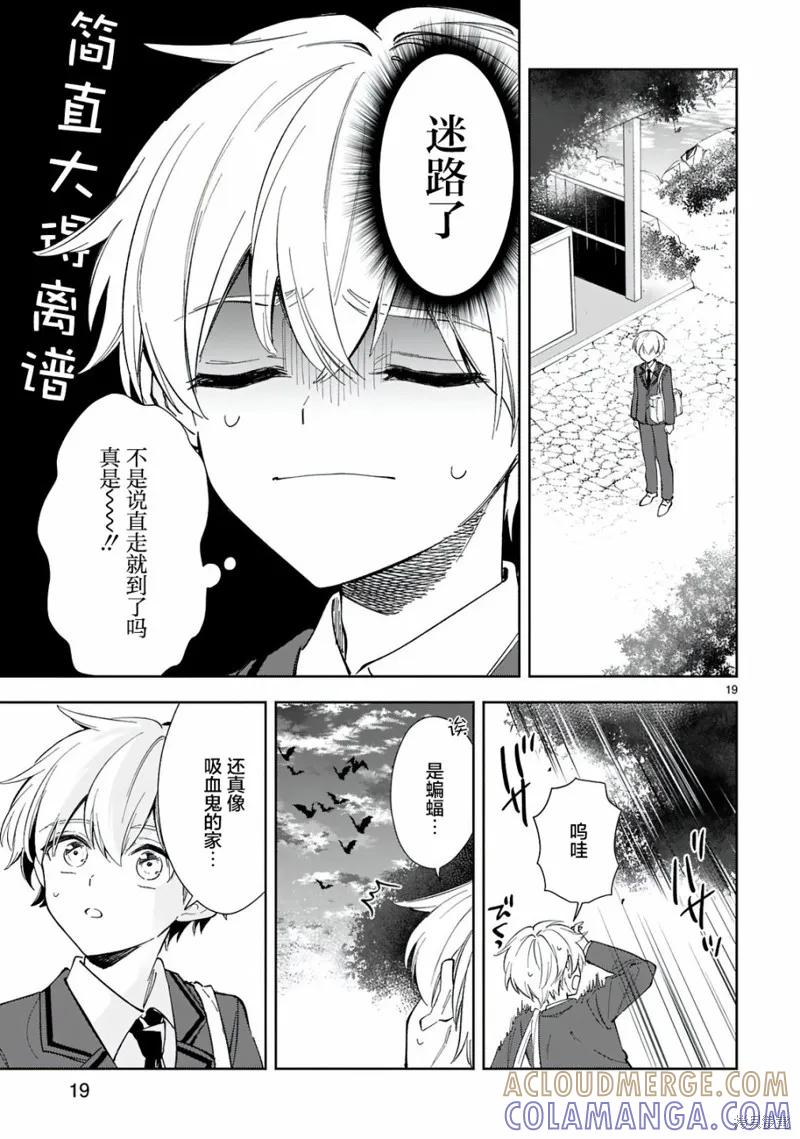 《一条同学总是情不自禁》第08话 第19页