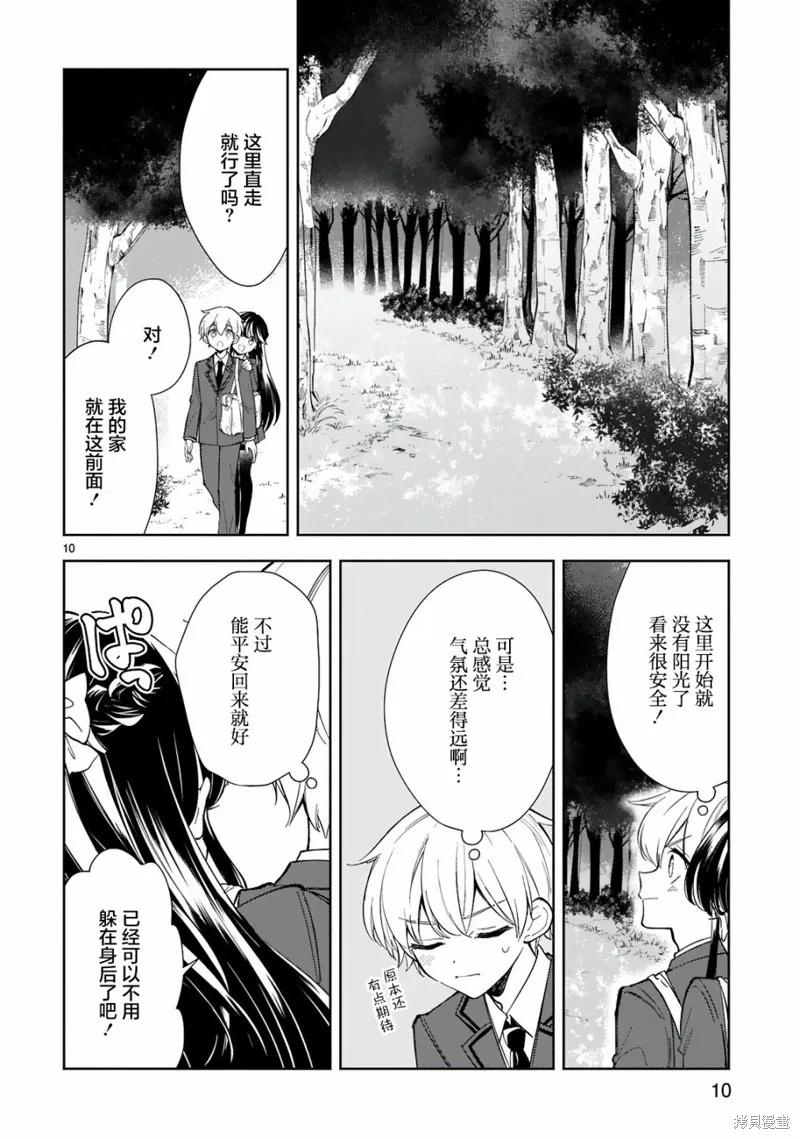 《一条同学总是情不自禁》第08话 第10页