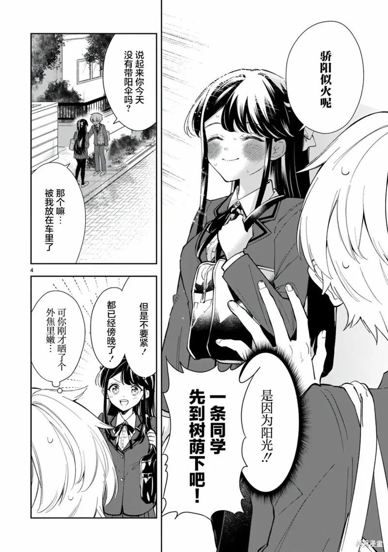 《一条同学总是情不自禁》第08话 第4页