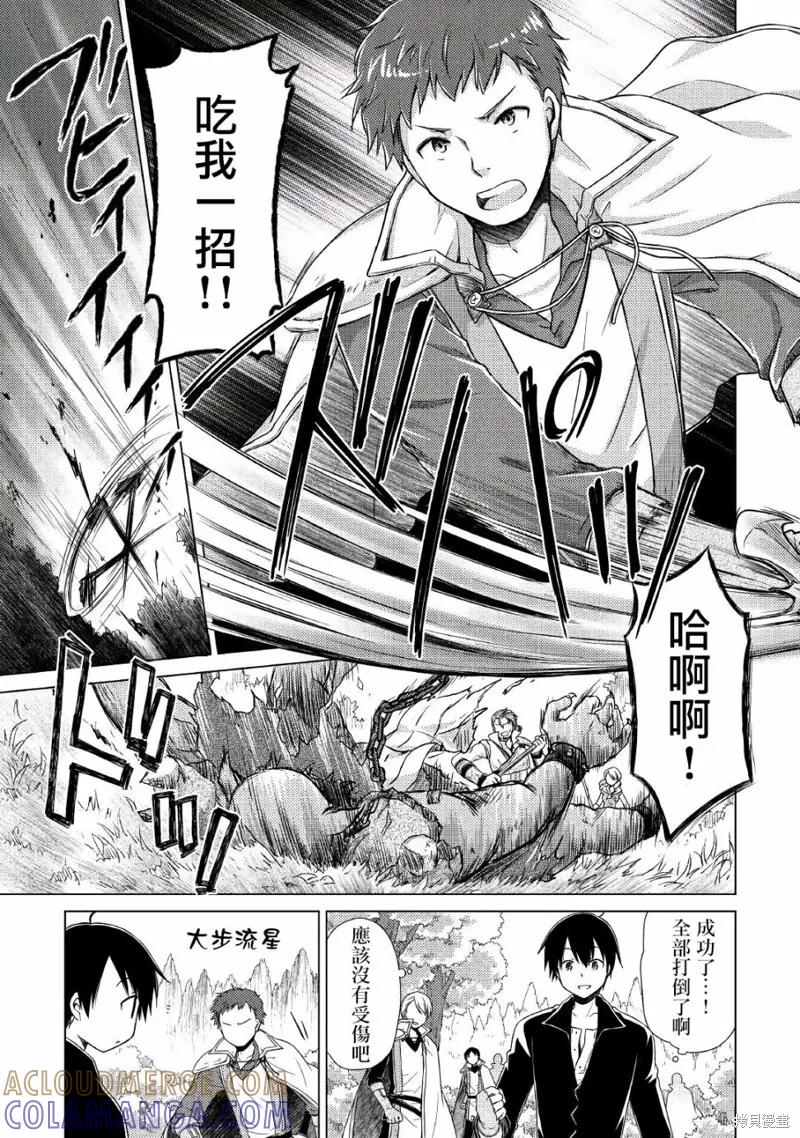 《异世界悠闲纪行～边养娃边当冒险者～》第09话 第13页