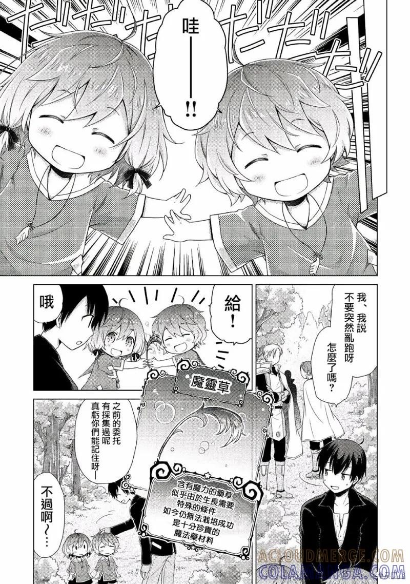 《异世界悠闲纪行～边养娃边当冒险者～》第09话 第3页