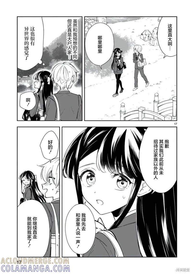 《一条同学总是情不自禁》第08话 第17页