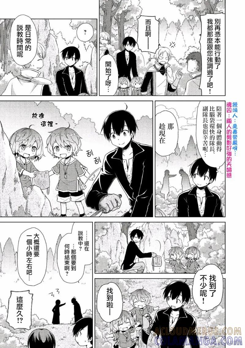 《异世界悠闲纪行～边养娃边当冒险者～》第09话 第7页