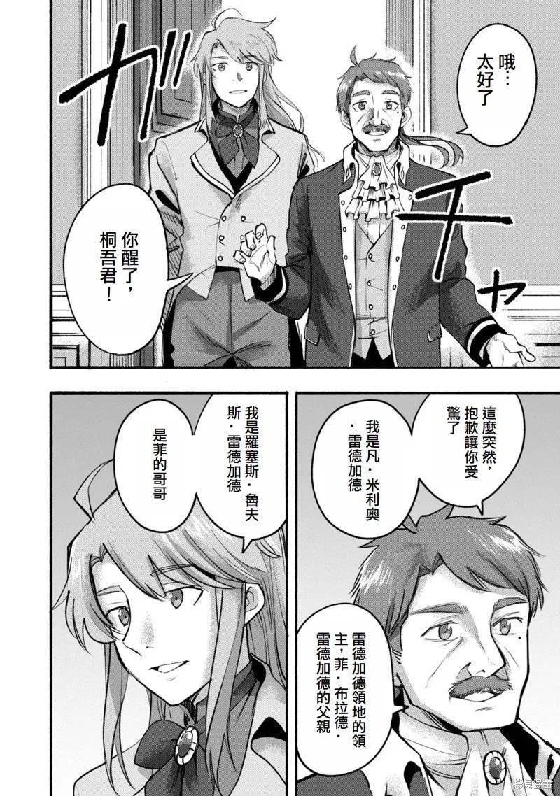 《今天画出来的年糕也很美味》第8话(试阅版) 第10页