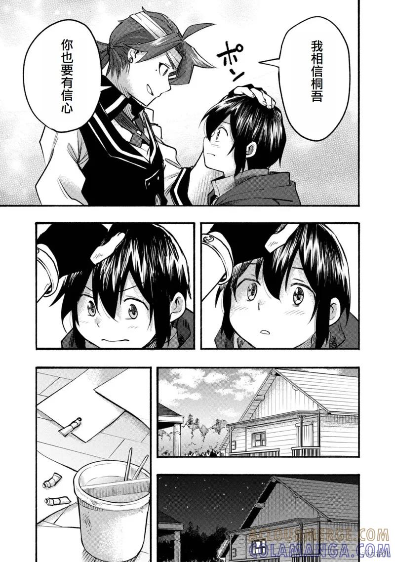 《今天画出来的年糕也很美味》第8话(试阅版) 第25页