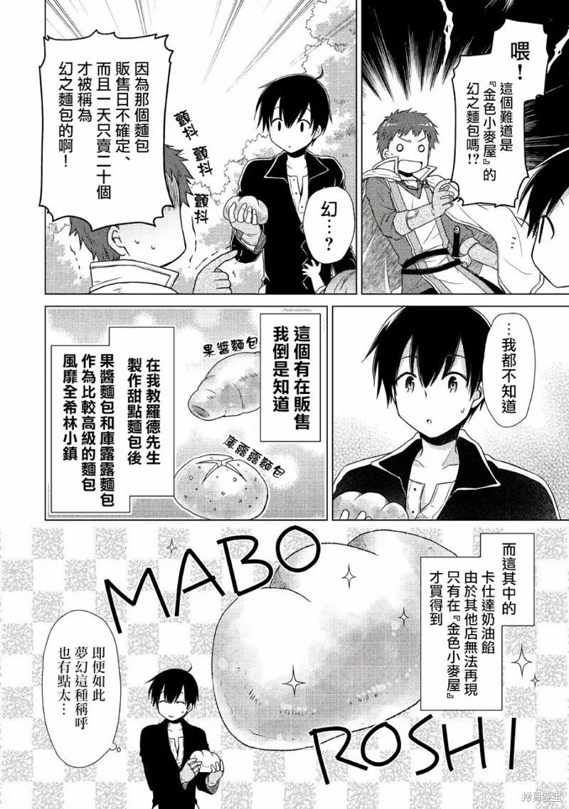 《异世界悠闲纪行～边养娃边当冒险者～》第09话 第18页