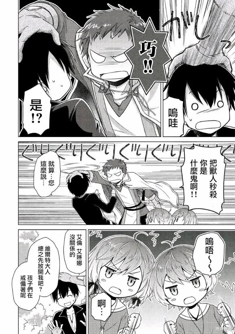 《异世界悠闲纪行～边养娃边当冒险者～》第09话 第14页