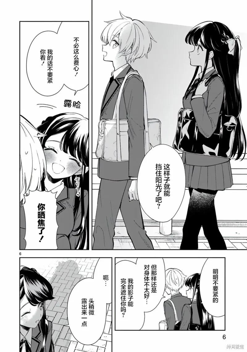 《一条同学总是情不自禁》第08话 第6页