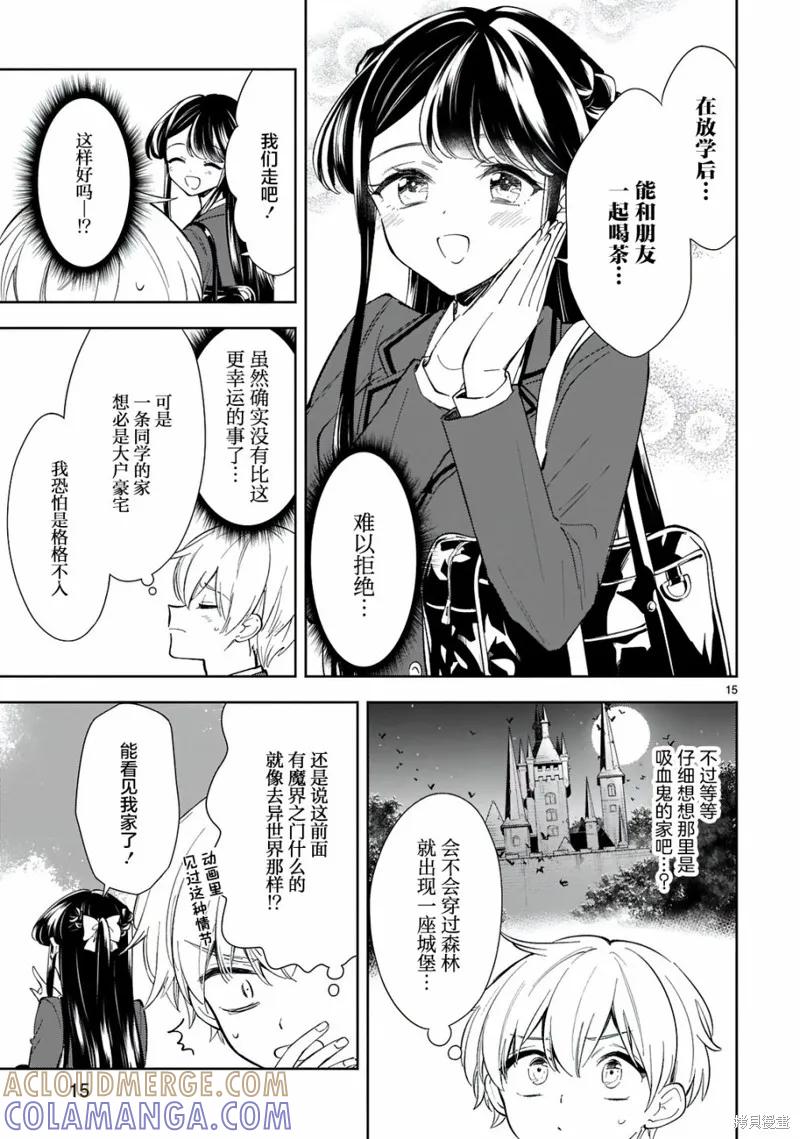 《一条同学总是情不自禁》第08话 第15页