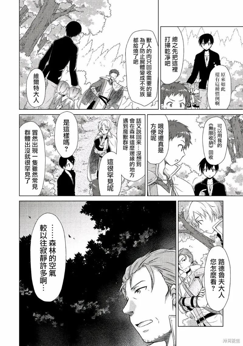 《异世界悠闲纪行～边养娃边当冒险者～》第09话 第16页
