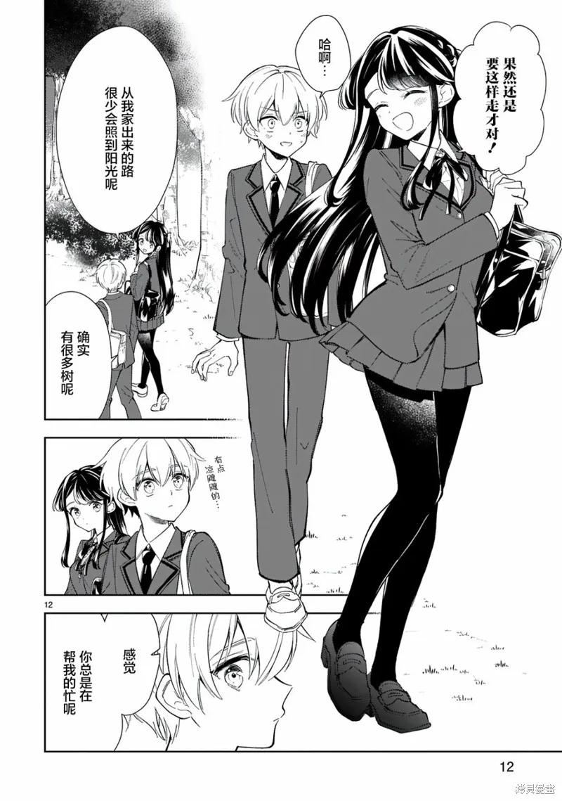 《一条同学总是情不自禁》第08话 第12页