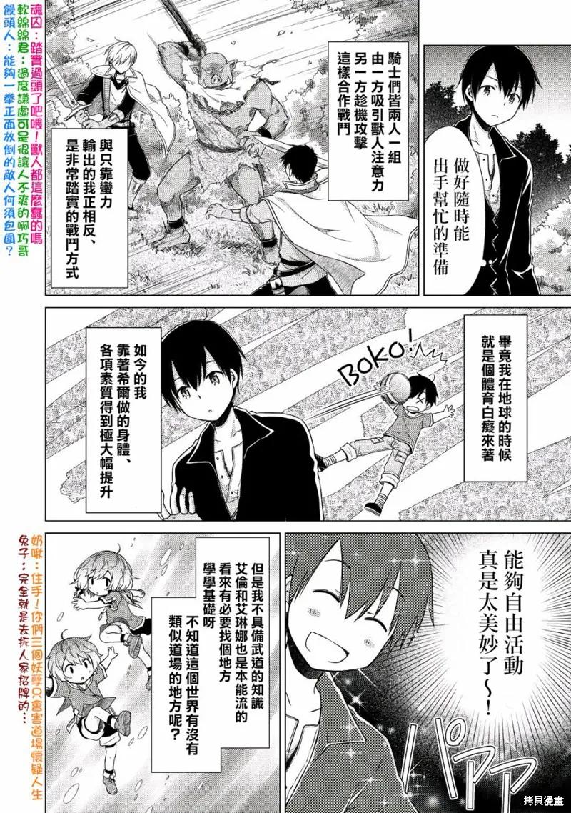 《异世界悠闲纪行～边养娃边当冒险者～》第09话 第12页