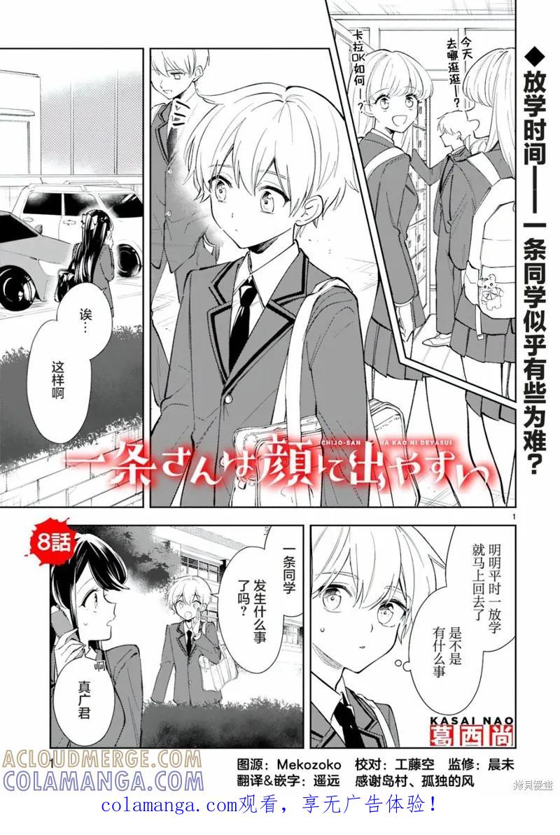 《一条同学总是情不自禁》第08话 第1页