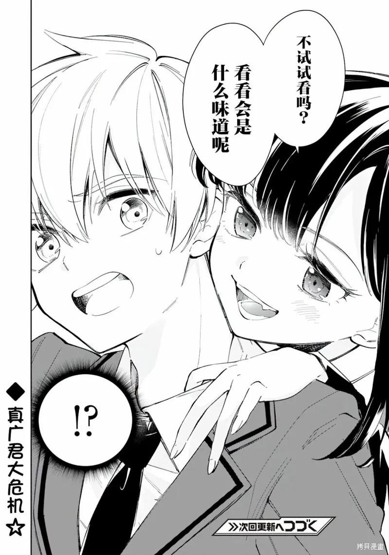 《一条同学总是情不自禁》第08话 第22页