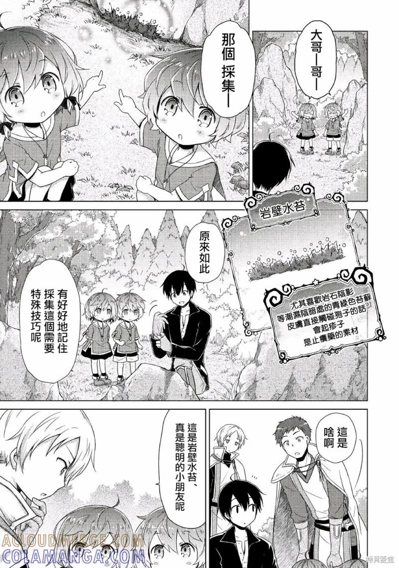《异世界悠闲纪行～边养娃边当冒险者～》第09话 第5页