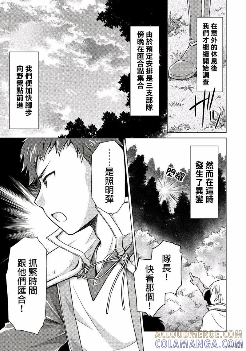 《异世界悠闲纪行～边养娃边当冒险者～》第09话 第21页