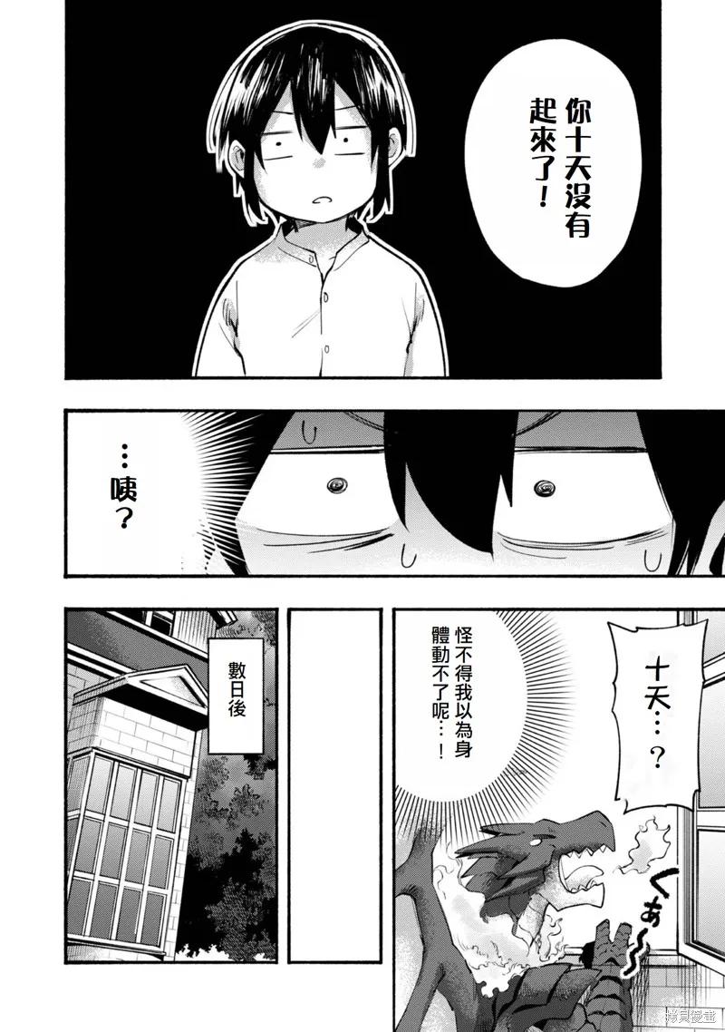 《今天画出来的年糕也很美味》第8话(试阅版) 第14页