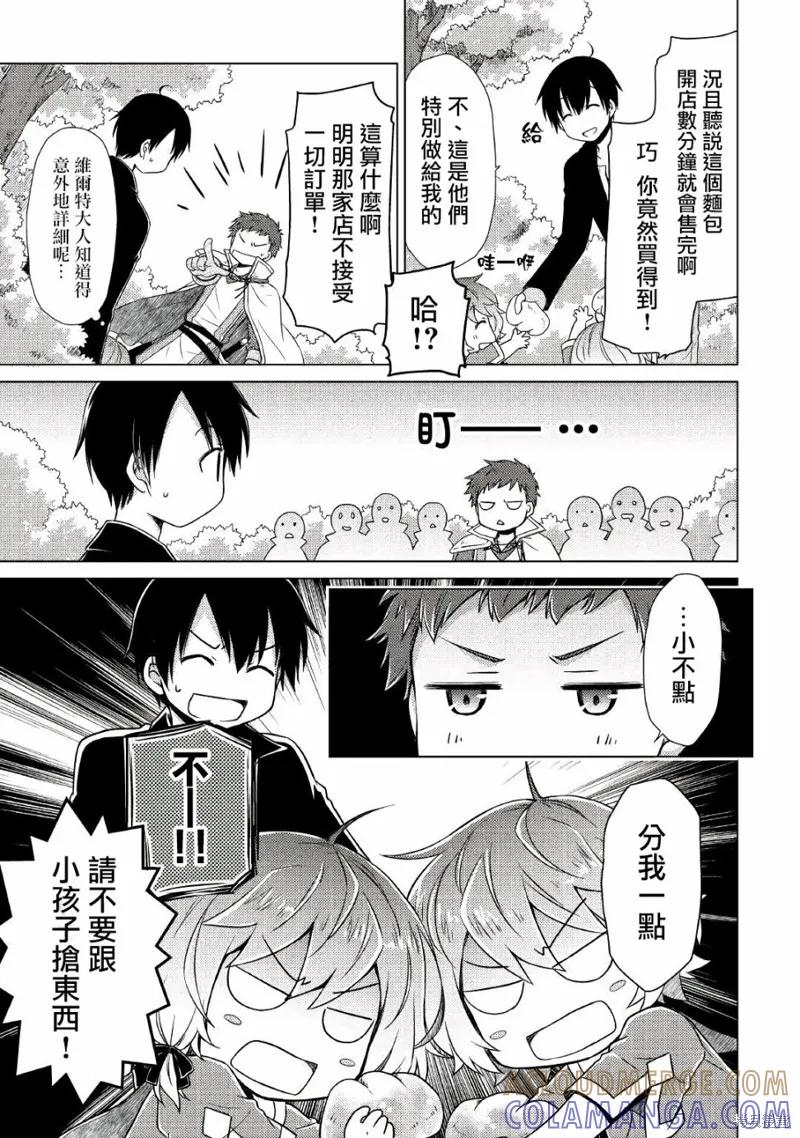 《异世界悠闲纪行～边养娃边当冒险者～》第09话 第19页