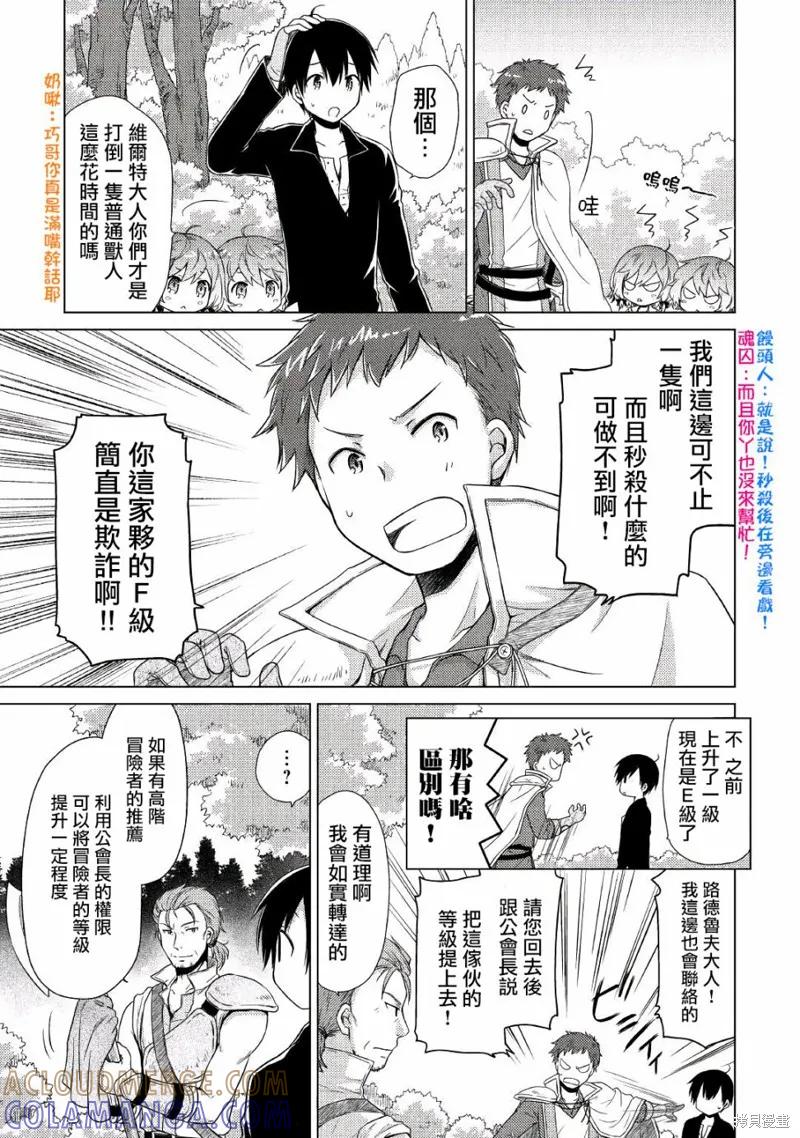 《异世界悠闲纪行～边养娃边当冒险者～》第09话 第15页