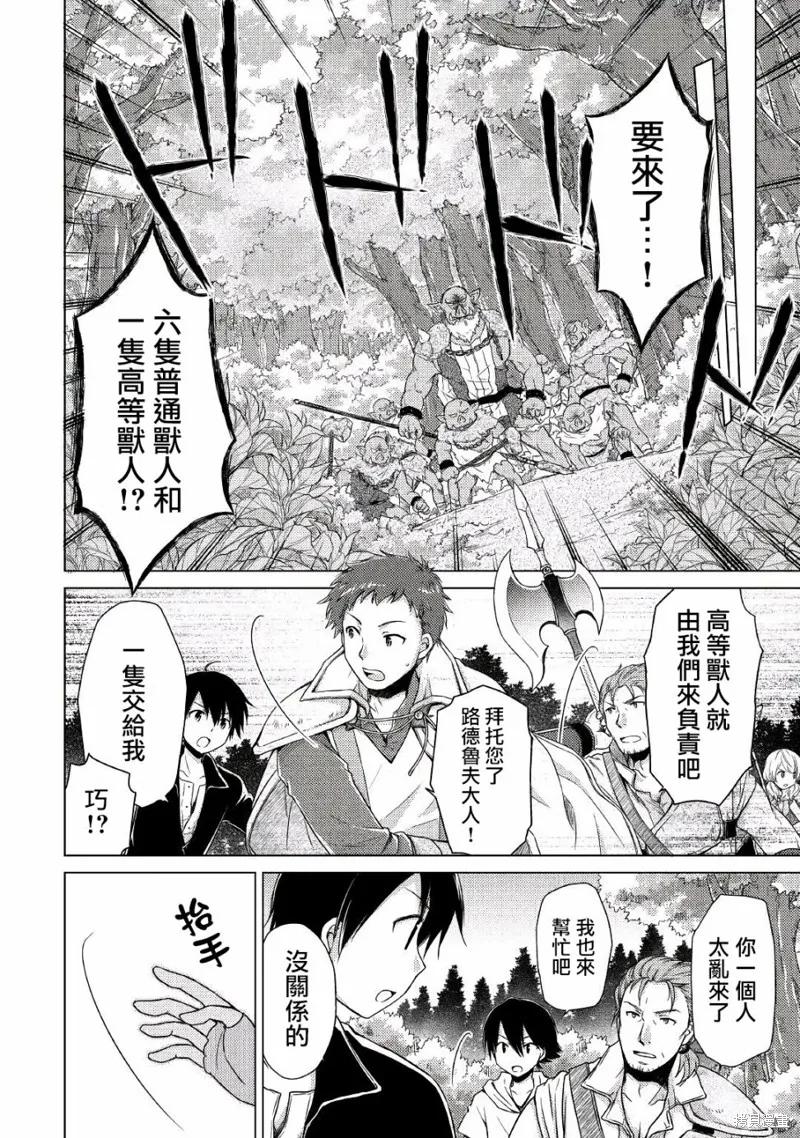 《异世界悠闲纪行～边养娃边当冒险者～》第09话 第10页