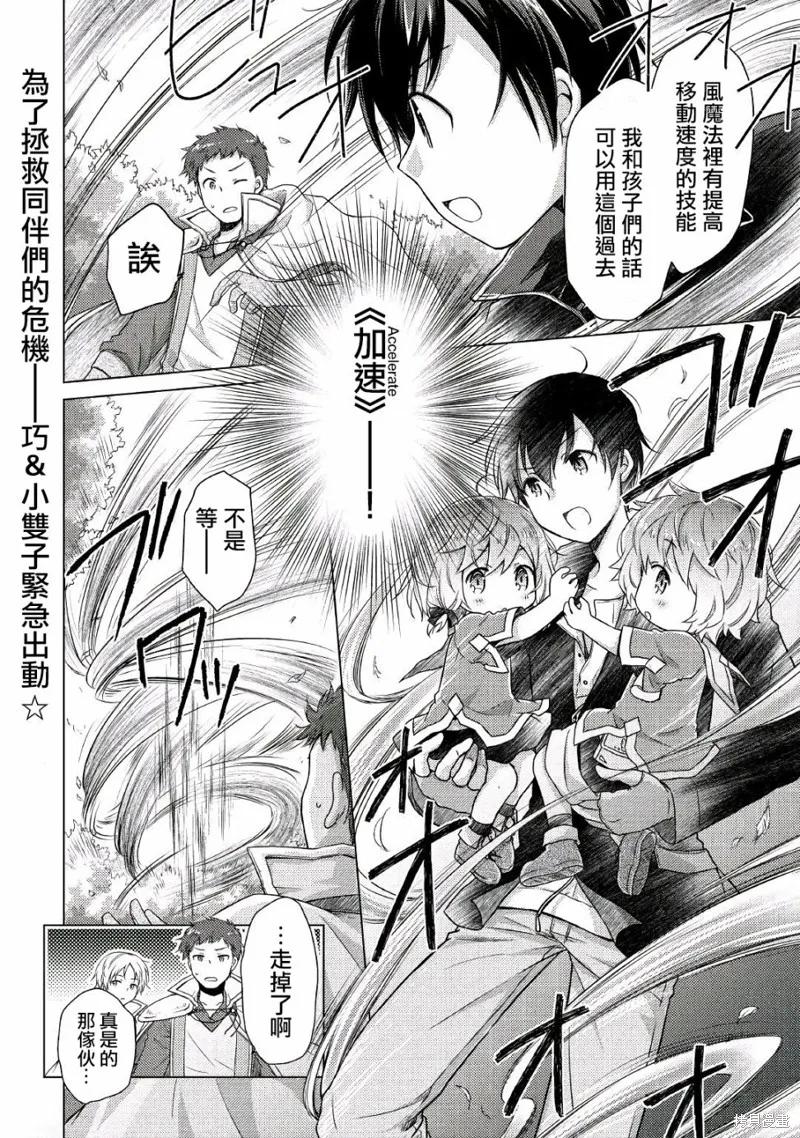 《异世界悠闲纪行～边养娃边当冒险者～》第09话 第24页