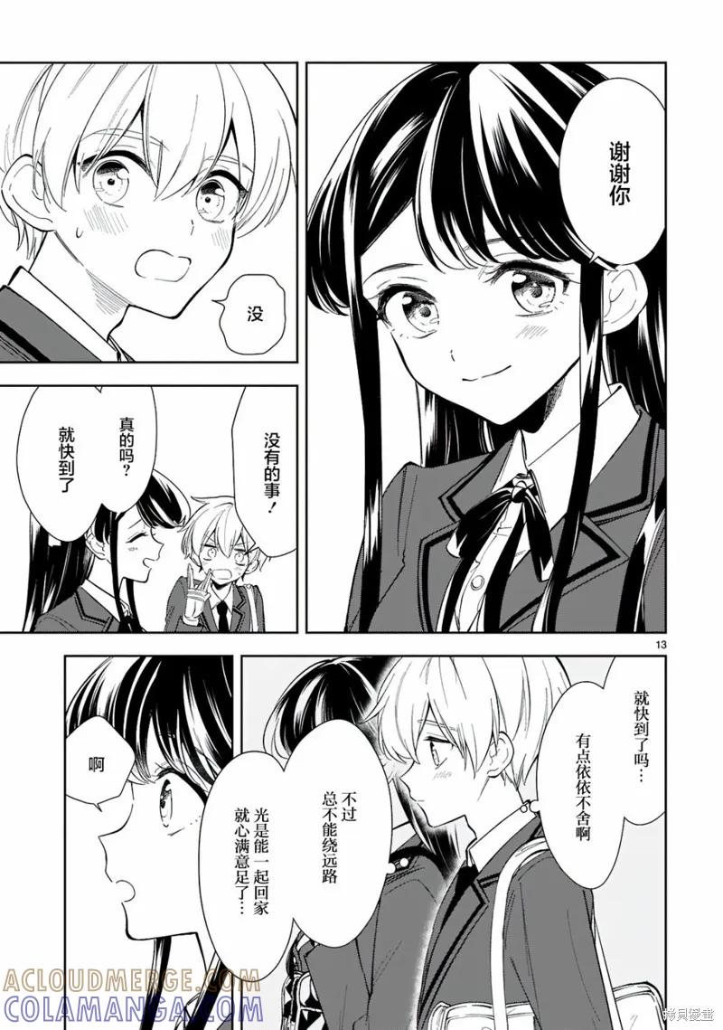 《一条同学总是情不自禁》第08话 第13页