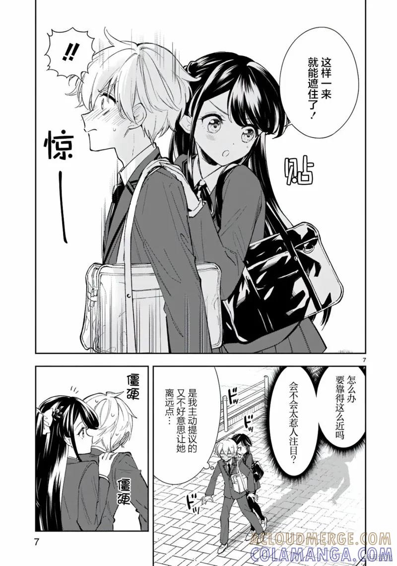 《一条同学总是情不自禁》第08话 第7页