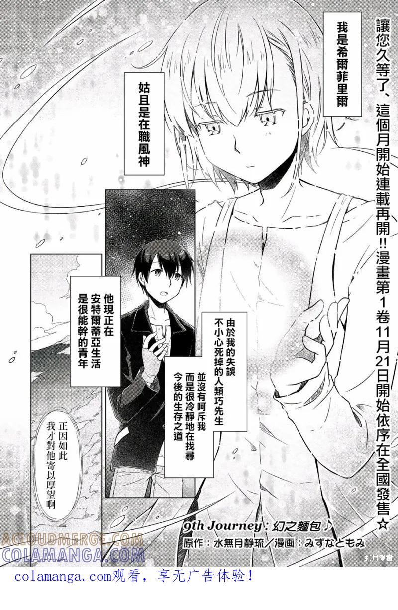 《异世界悠闲纪行～边养娃边当冒险者～》第09话 第1页