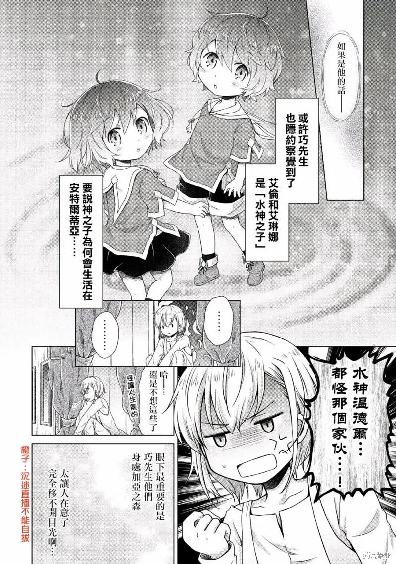 《异世界悠闲纪行～边养娃边当冒险者～》第09话 第2页