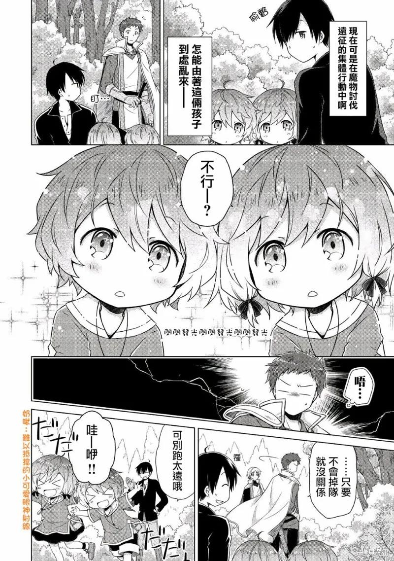 《异世界悠闲纪行～边养娃边当冒险者～》第09话 第4页