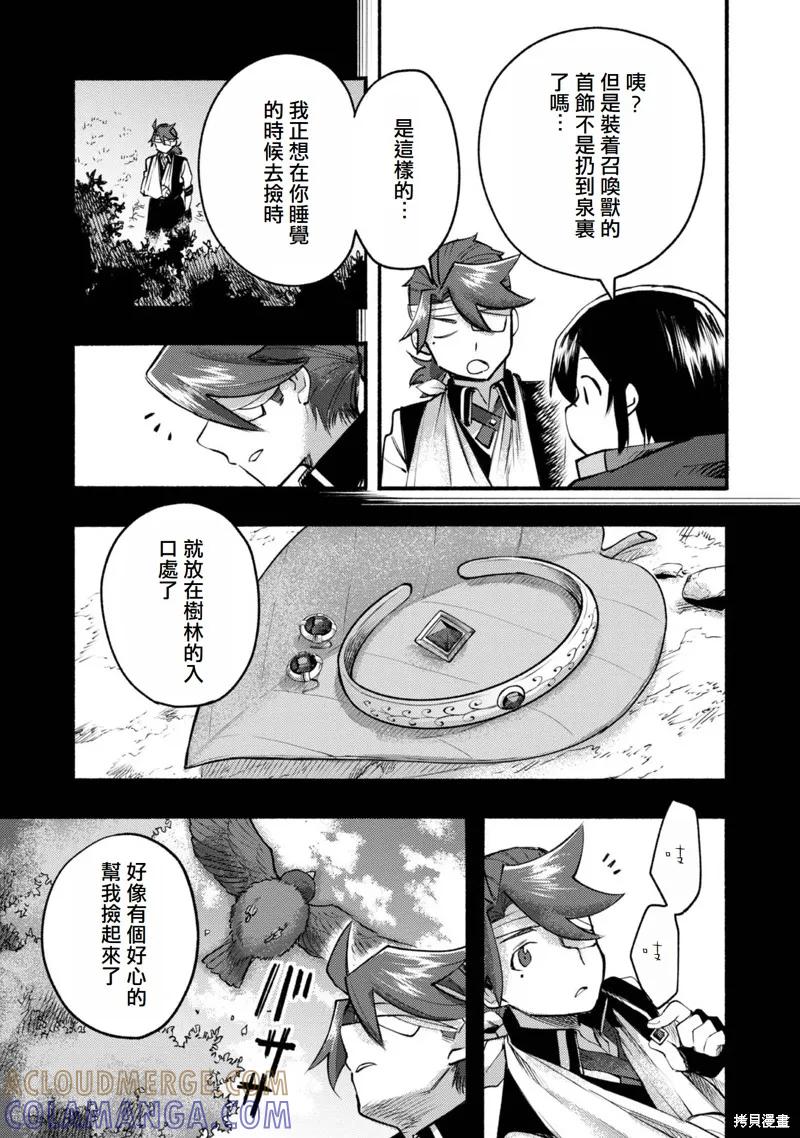 《今天画出来的年糕也很美味》第8话(试阅版) 第17页